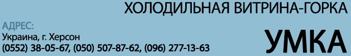 ����������� ������� ����. ���� ��������: �������, � ������, ���. (0552) 38-05-67, (050) 507-87-62, (096) 277-13-63