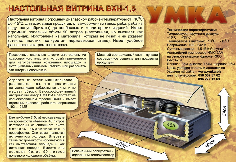 Настольная холодильная витрина ВХН-1,5